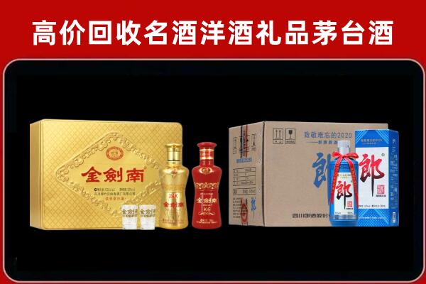 保定竞秀区回收剑南春酒